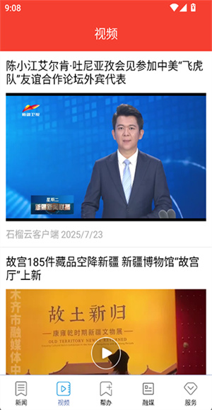 掌上乌鲁木齐