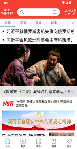 掌上乌鲁木齐
