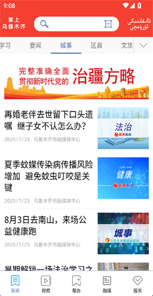 掌上乌鲁木齐