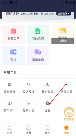百世有货司机版