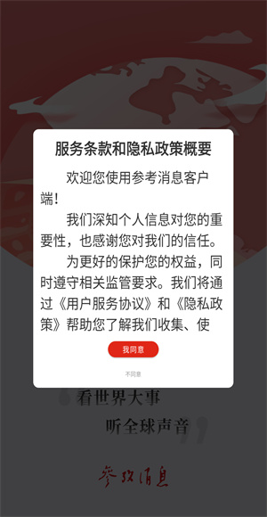 参考消息