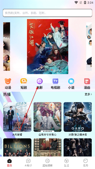 飞极速动漫下载