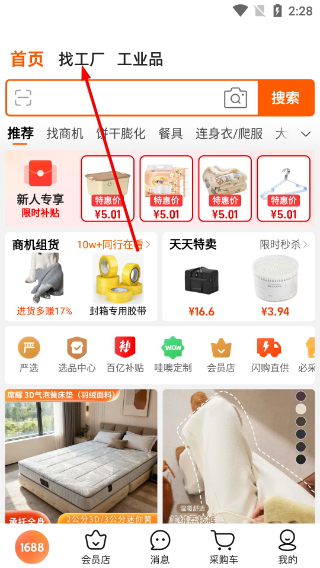 1688国际站下载