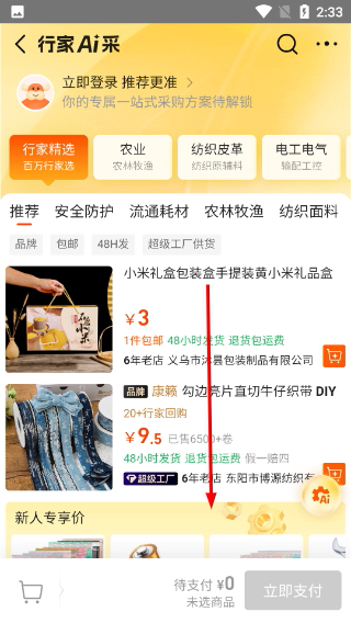 1688批发采购平台下载