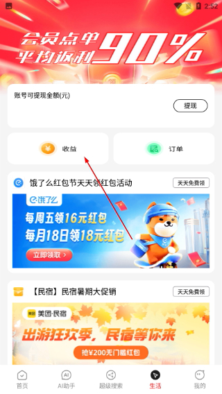 飞极速app官方免费下载