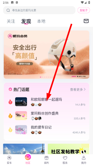 爱玛出行