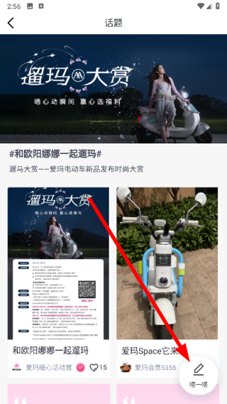 爱玛出行