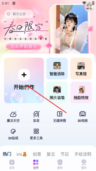 剪同款免费版