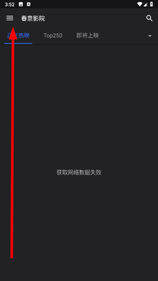 春意影院软件下载安装