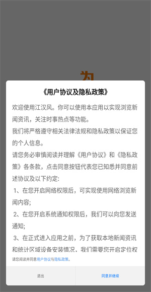 江汉风