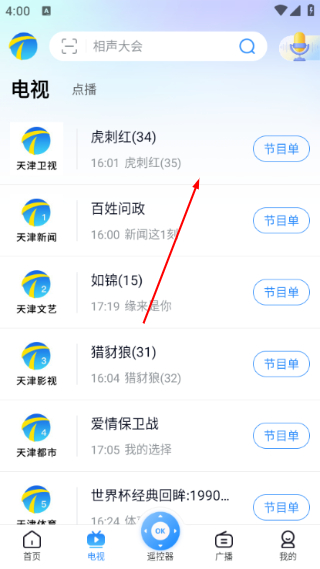 万视达电视版