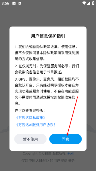 万视达电视版