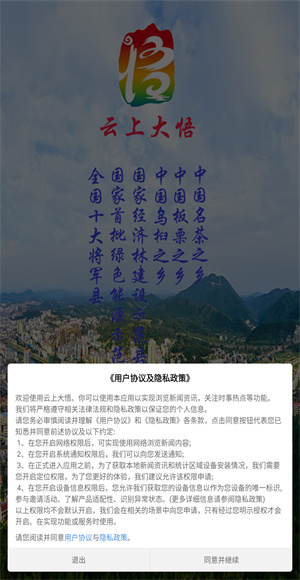 云上大悟