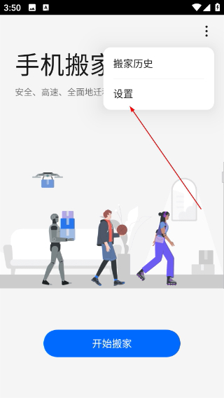 手机搬家下载