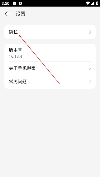 手机搬家下载
