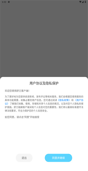 舒兰融媒