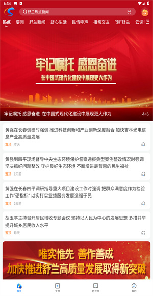 舒兰融媒