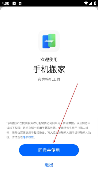 手机搬家下载oppo最新版