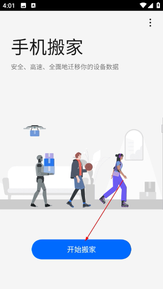 手机搬家下载oppo最新版