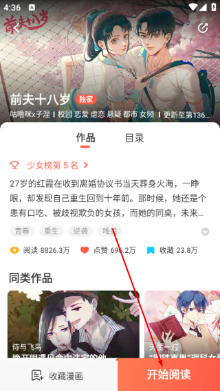 漫漫漫画软件