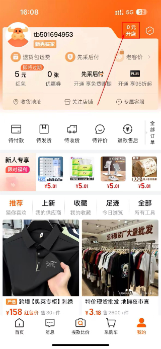 1688批发大市场下载