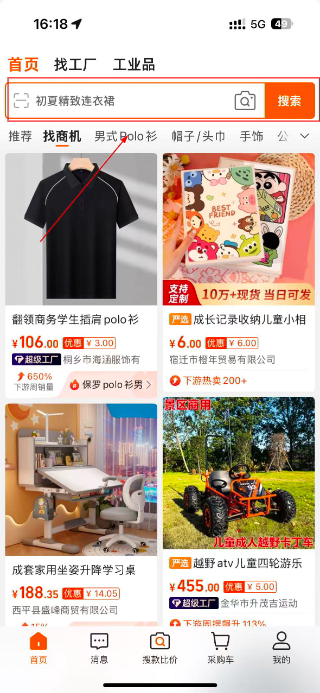 1688阿里巴巴下载