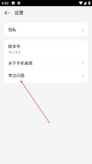 手机搬家官方正版下载