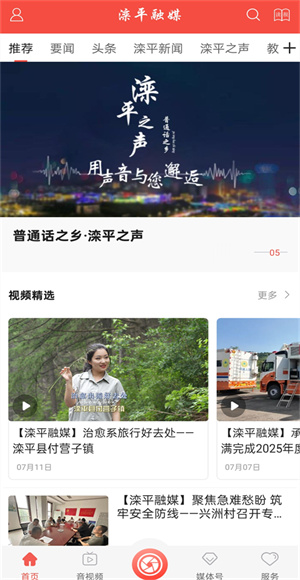 滦平融媒