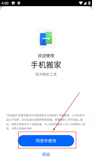 欢太手机搬家下载