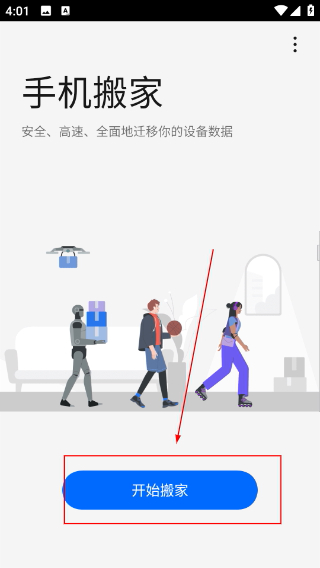 欢太手机搬家下载