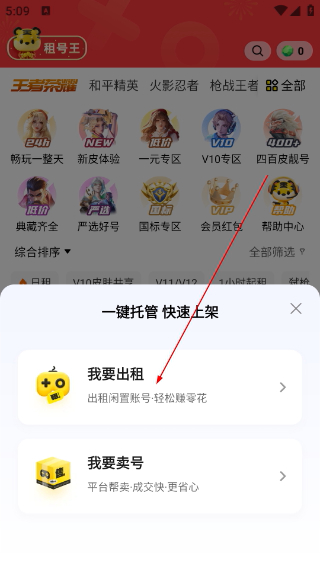 租号王下载