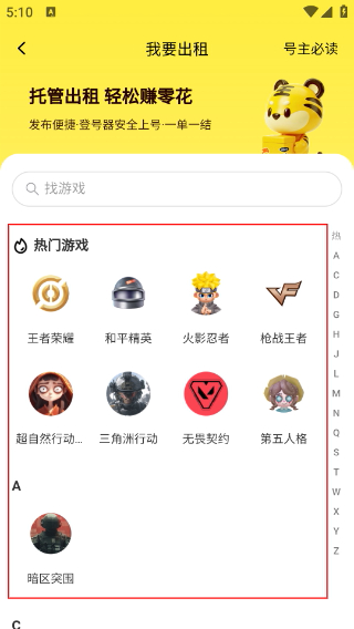 租号王下载