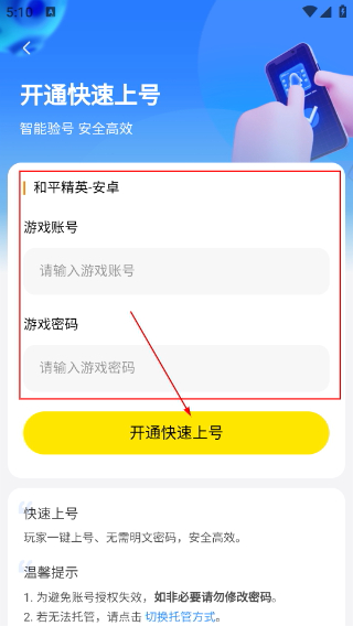 租号王下载