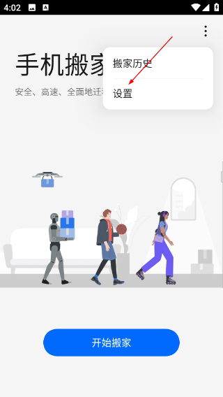 欢太手机搬家官方下载
