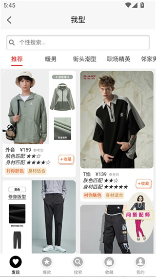 我型穿衣搭配
