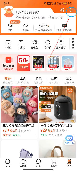 1688阿里巴巴批发网下载