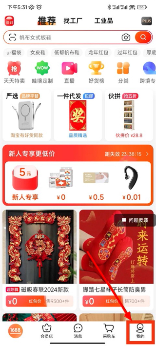 1688阿里巴巴采购平台下载