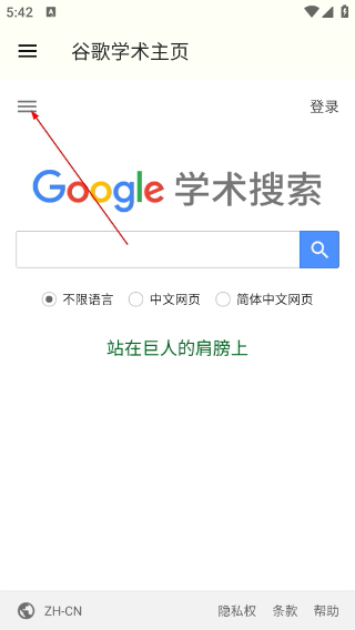 谷歌学术下载