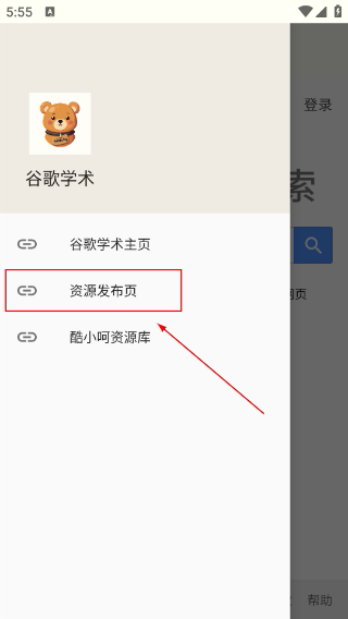 谷歌学术助手下载