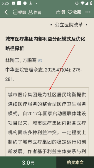 中华医学期刊网