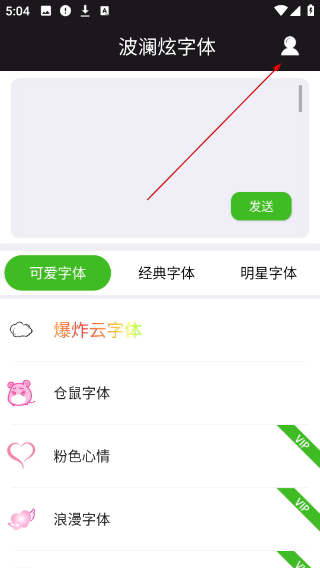 波澜炫字体