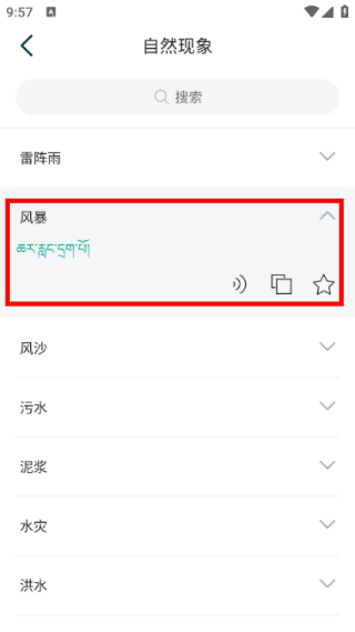 藏译通
