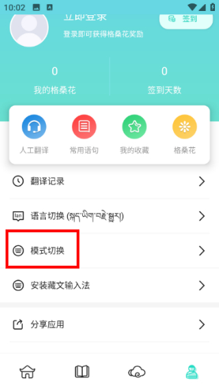 藏译通手机版