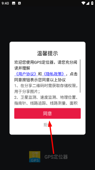 GPS定位器