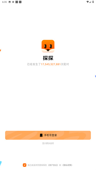 探探