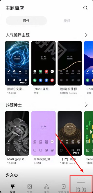 三星主题商店app下载官网