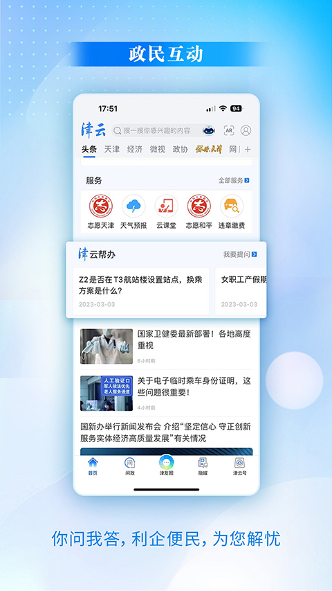 津云截图1