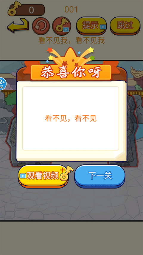 一起躲猫猫手机版截图3