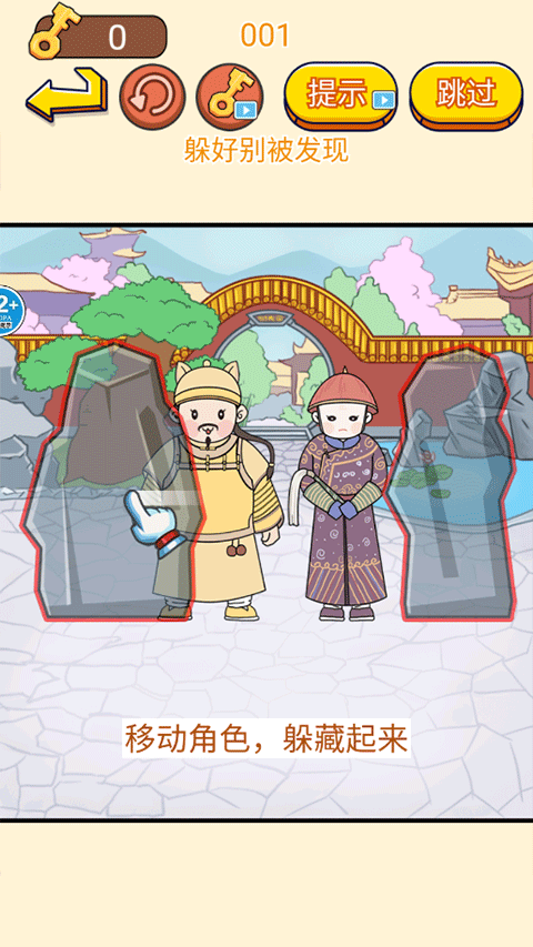 一起躲猫猫手机版截图4