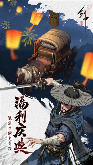 剑中截图2